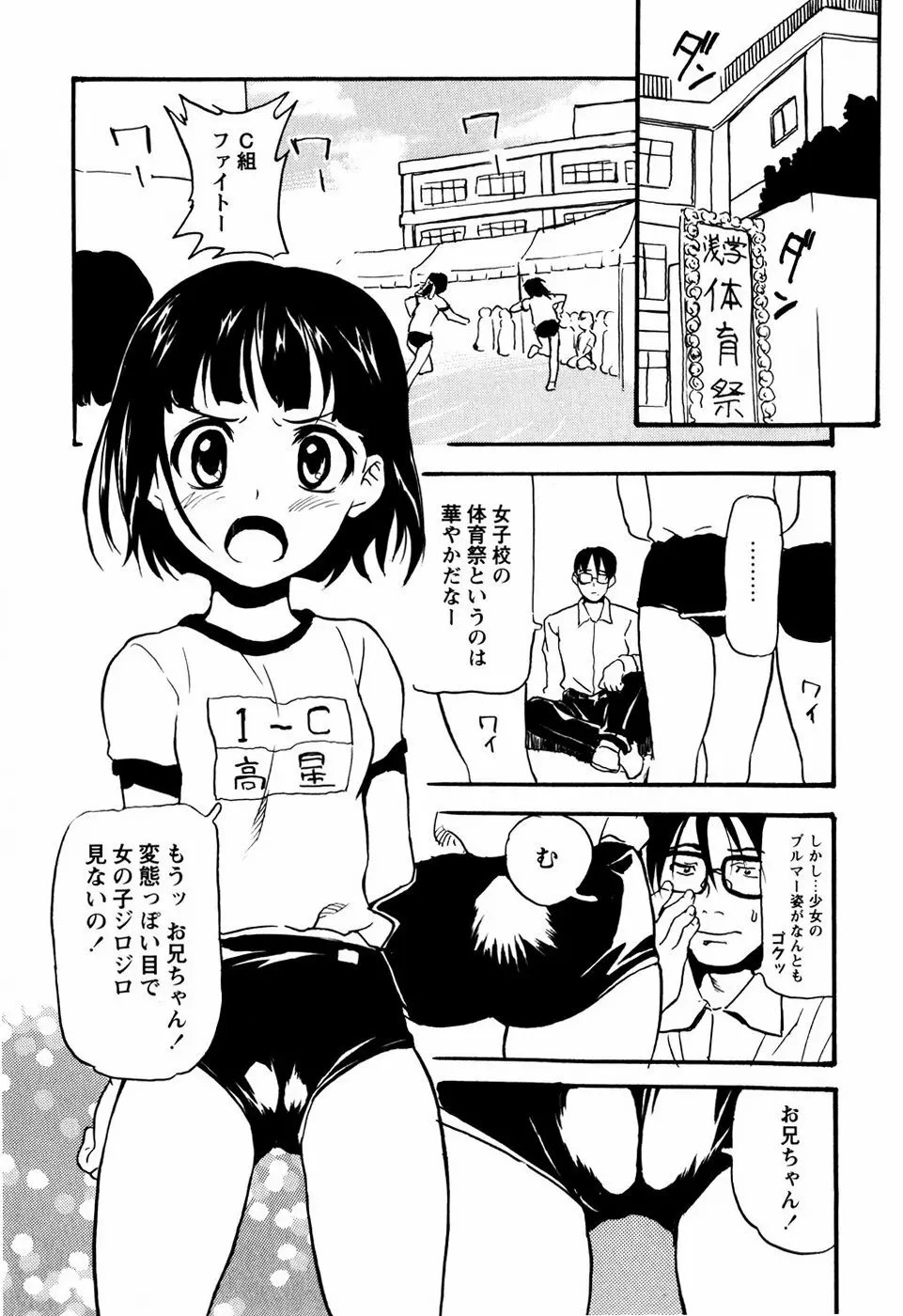 少女姦察日記 127ページ