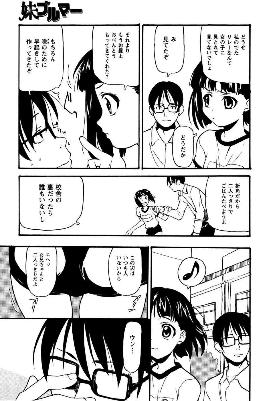 少女姦察日記 128ページ