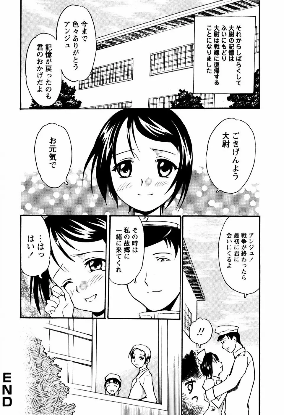 少女姦察日記 159ページ