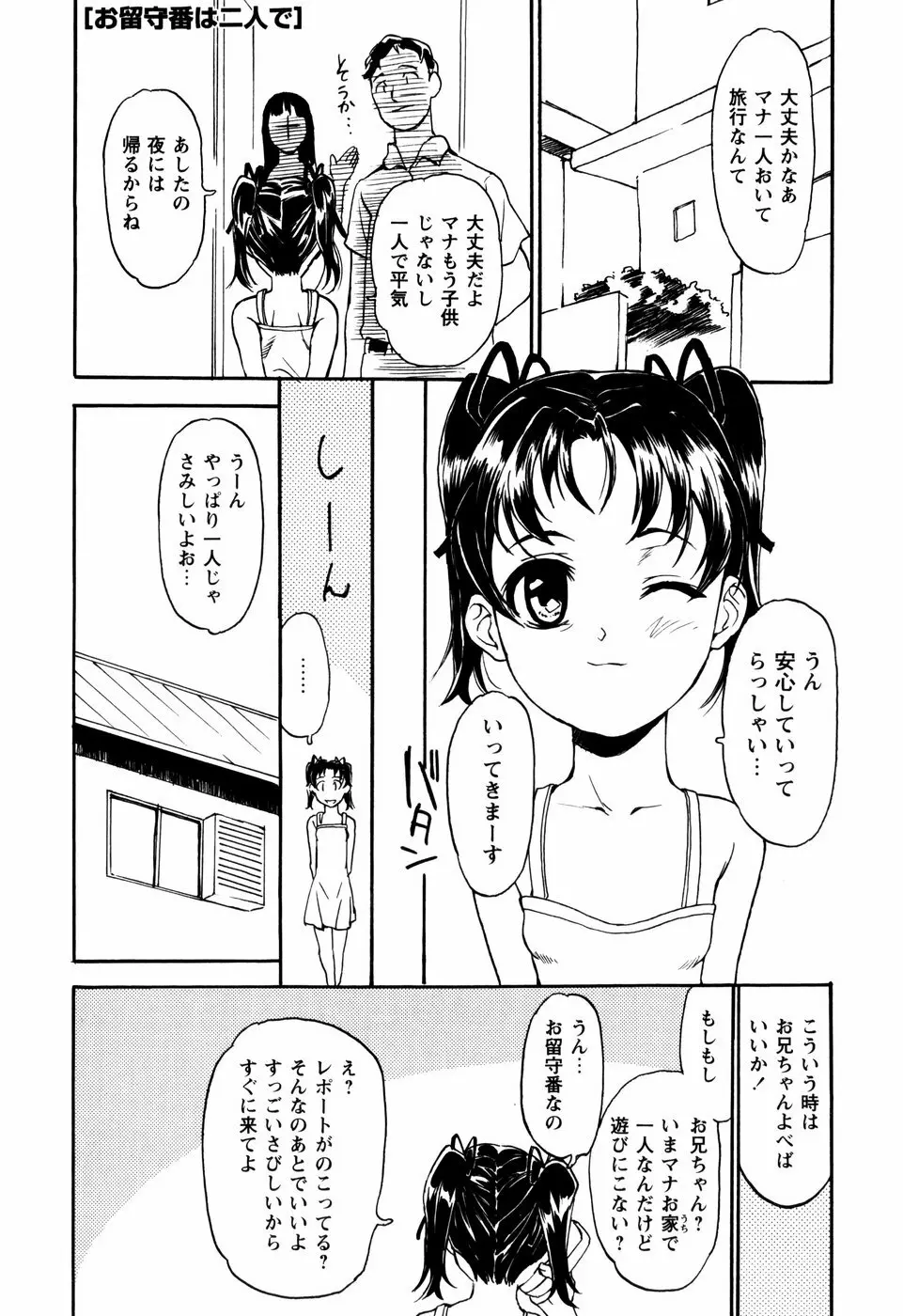 少女姦察日記 38ページ