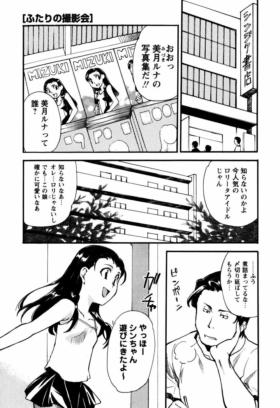 少女姦察日記 6ページ