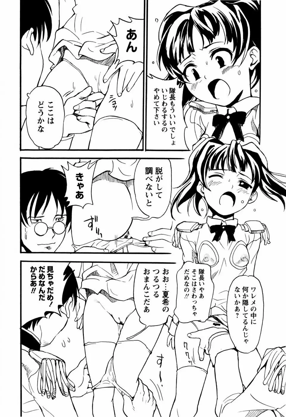 少女姦察日記 60ページ