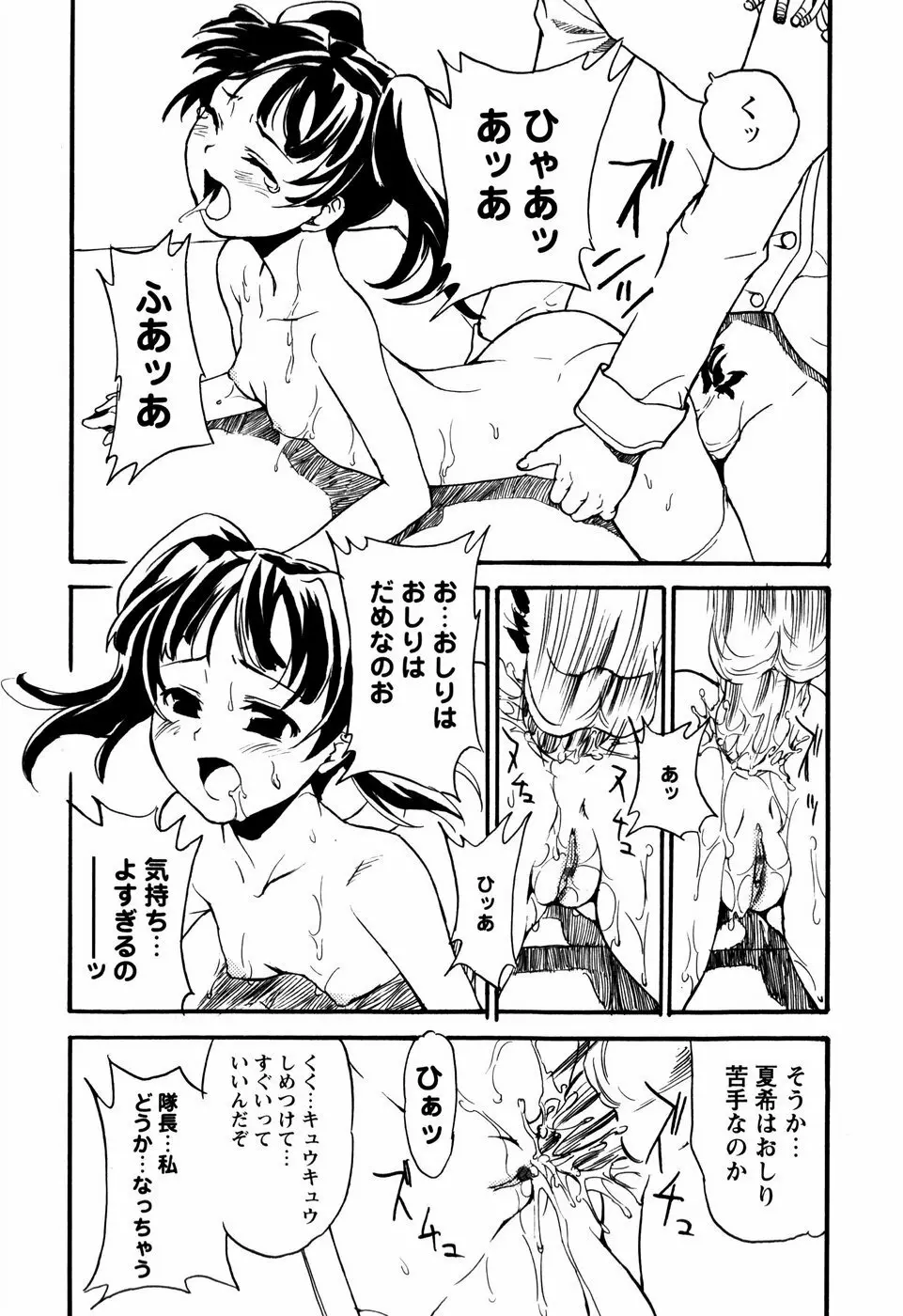 少女姦察日記 63ページ