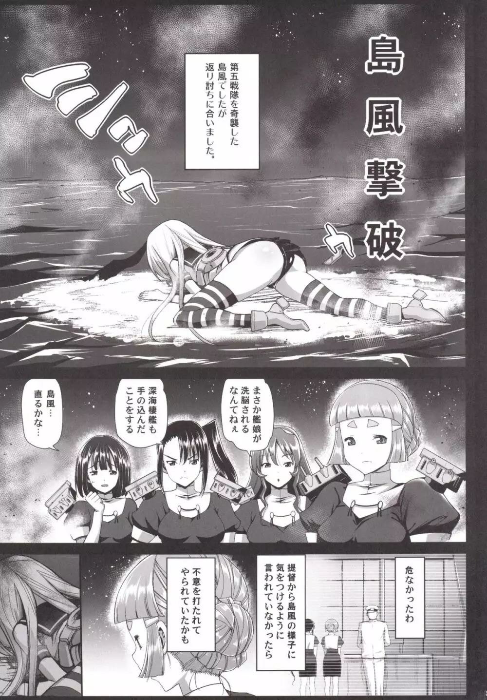 悪堕ち島風6～エロ触手に堕とされる艦娘～ 4ページ