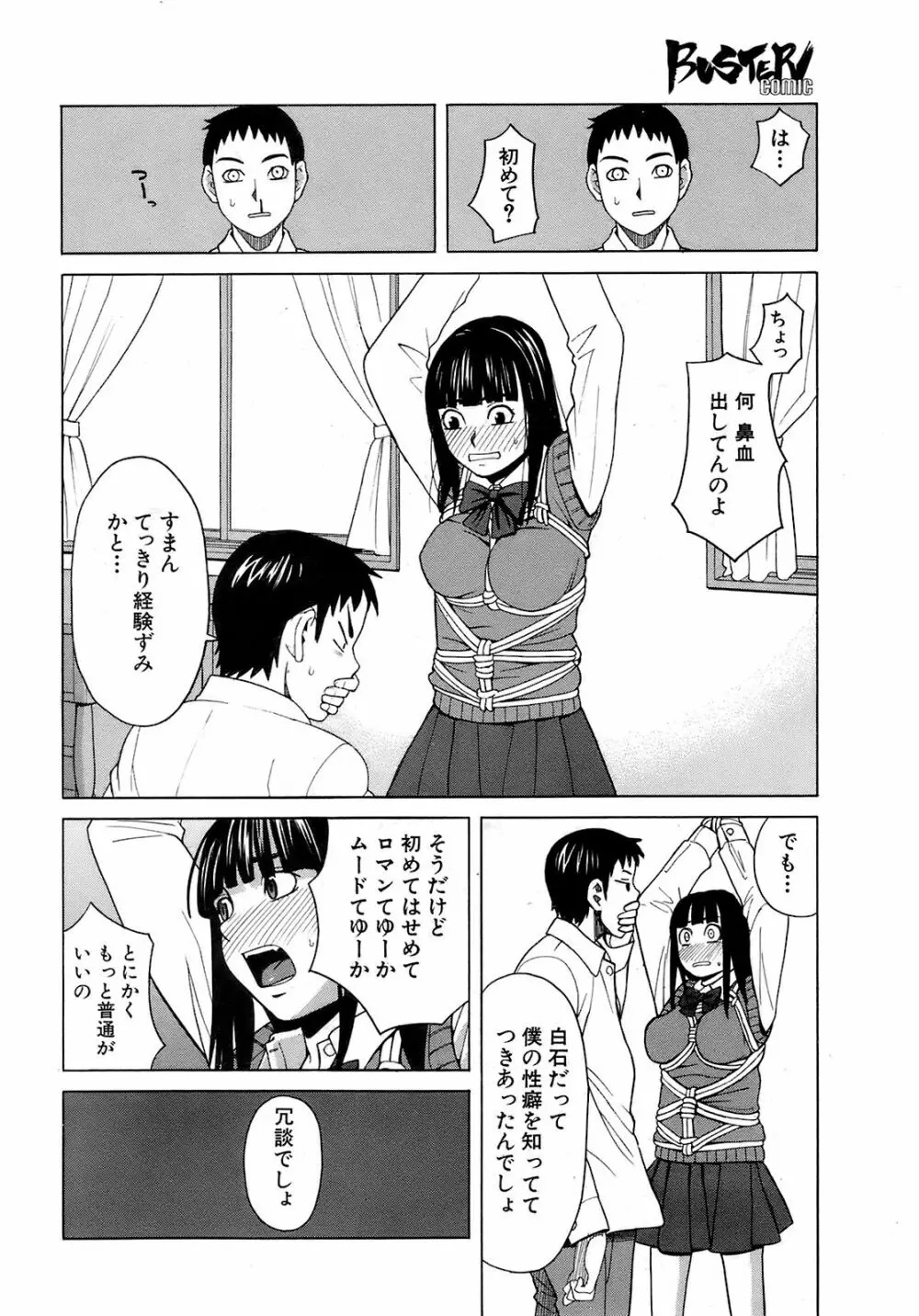 Buster Comic 9 139ページ