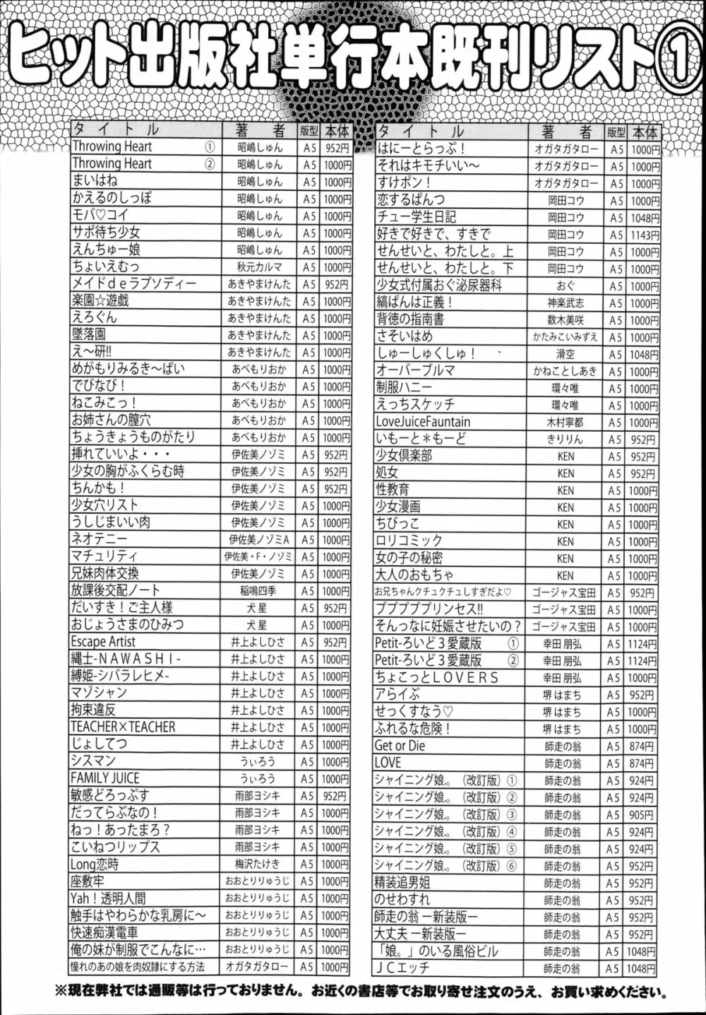 COMIC阿吽 2014年10月号 494ページ