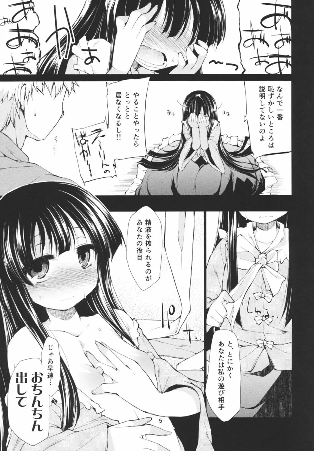 お姫さまと遊ぼう 4ページ