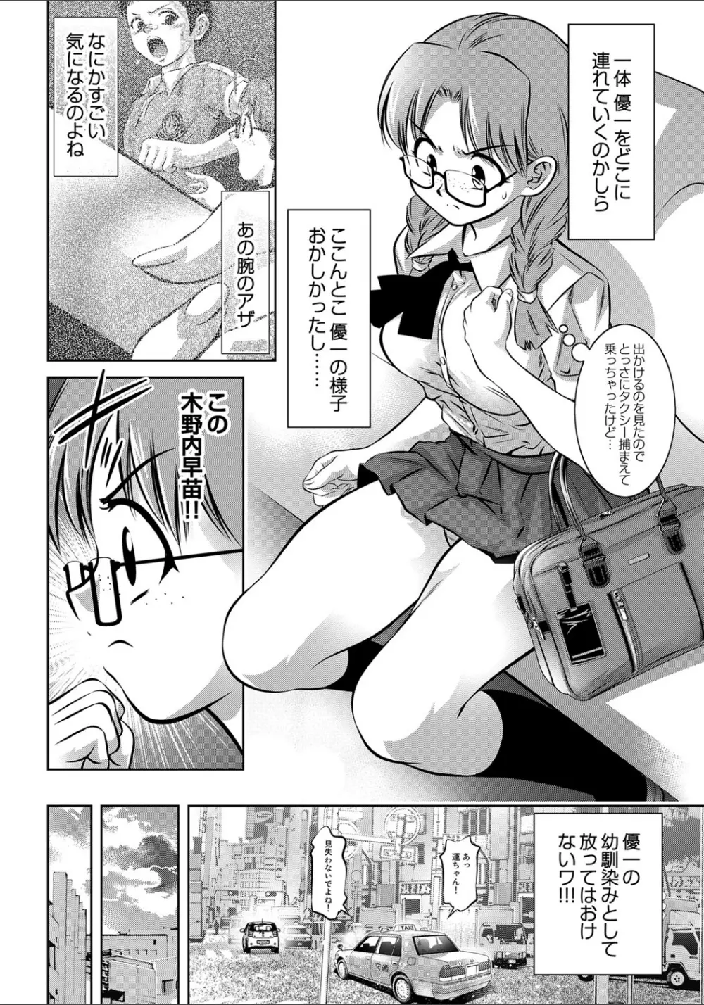 COMIC マグナム X Vol.20 57ページ