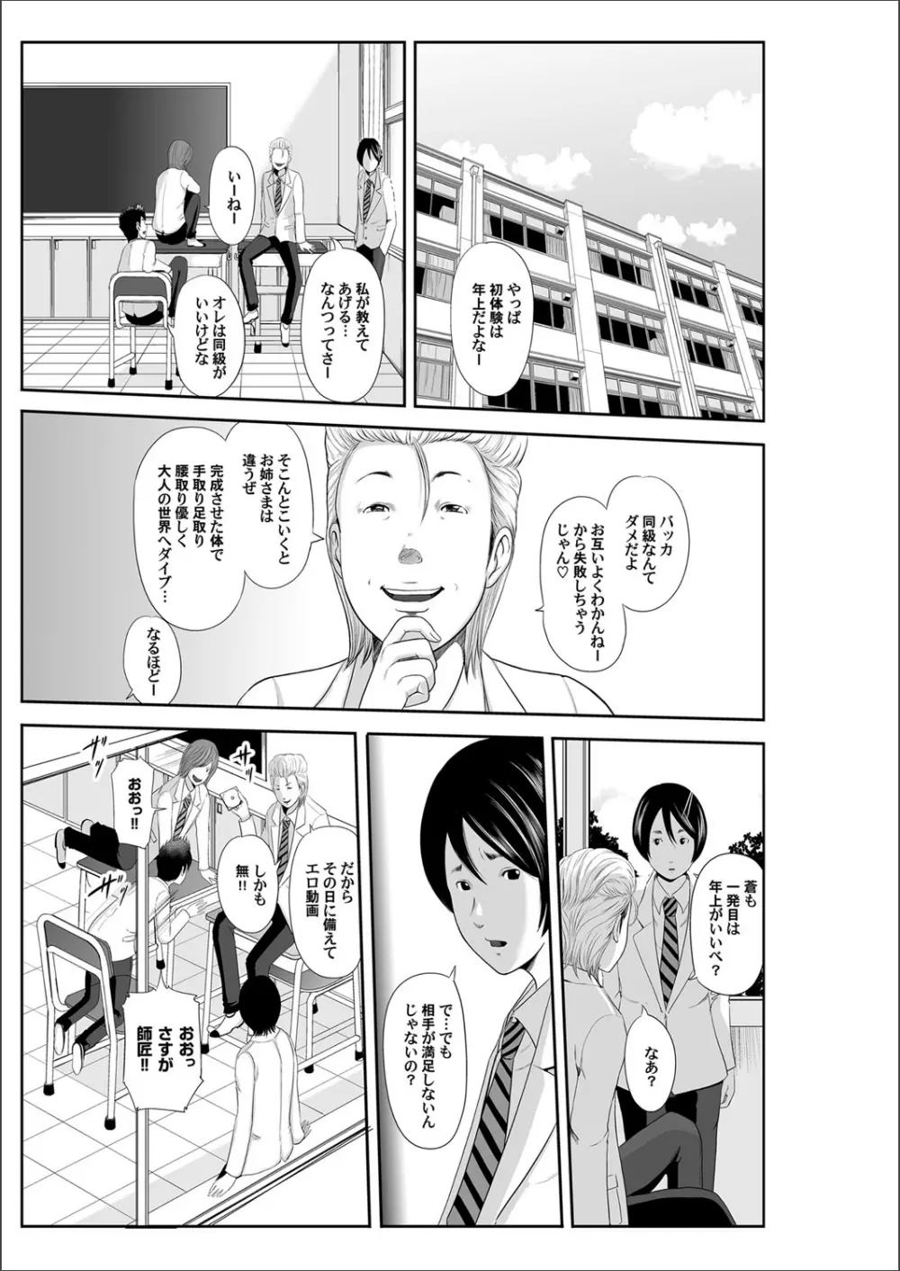 COMIC マグナム X Vol.20 6ページ