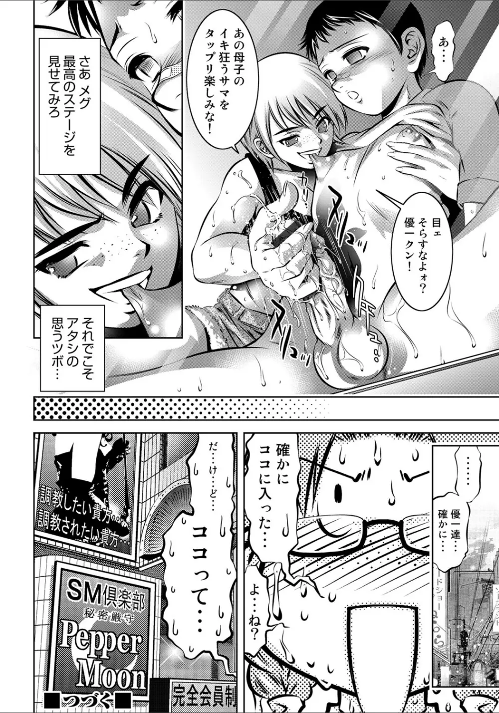 COMIC マグナム X Vol.20 69ページ