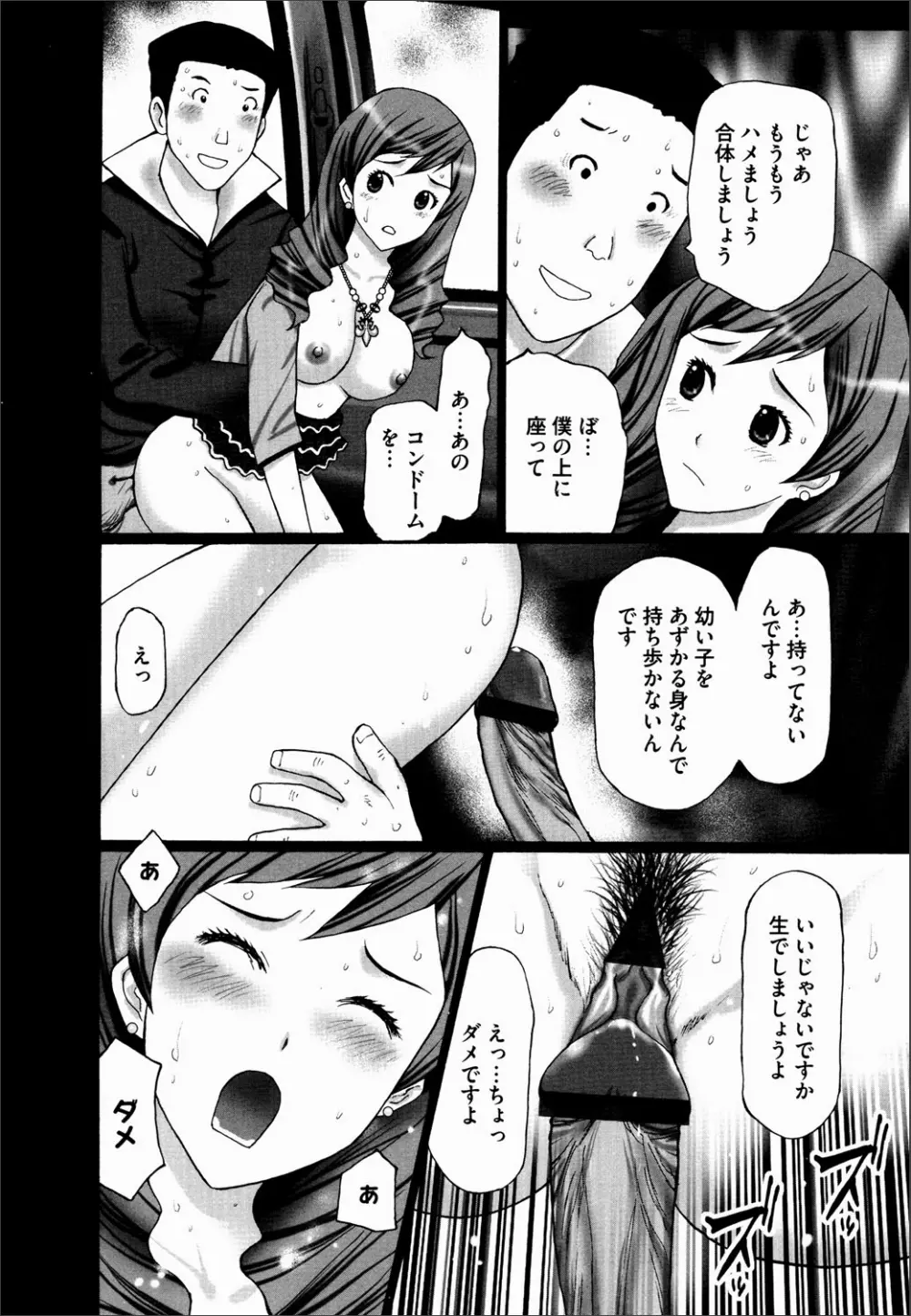 COMIC マグナム X Vol.20 99ページ