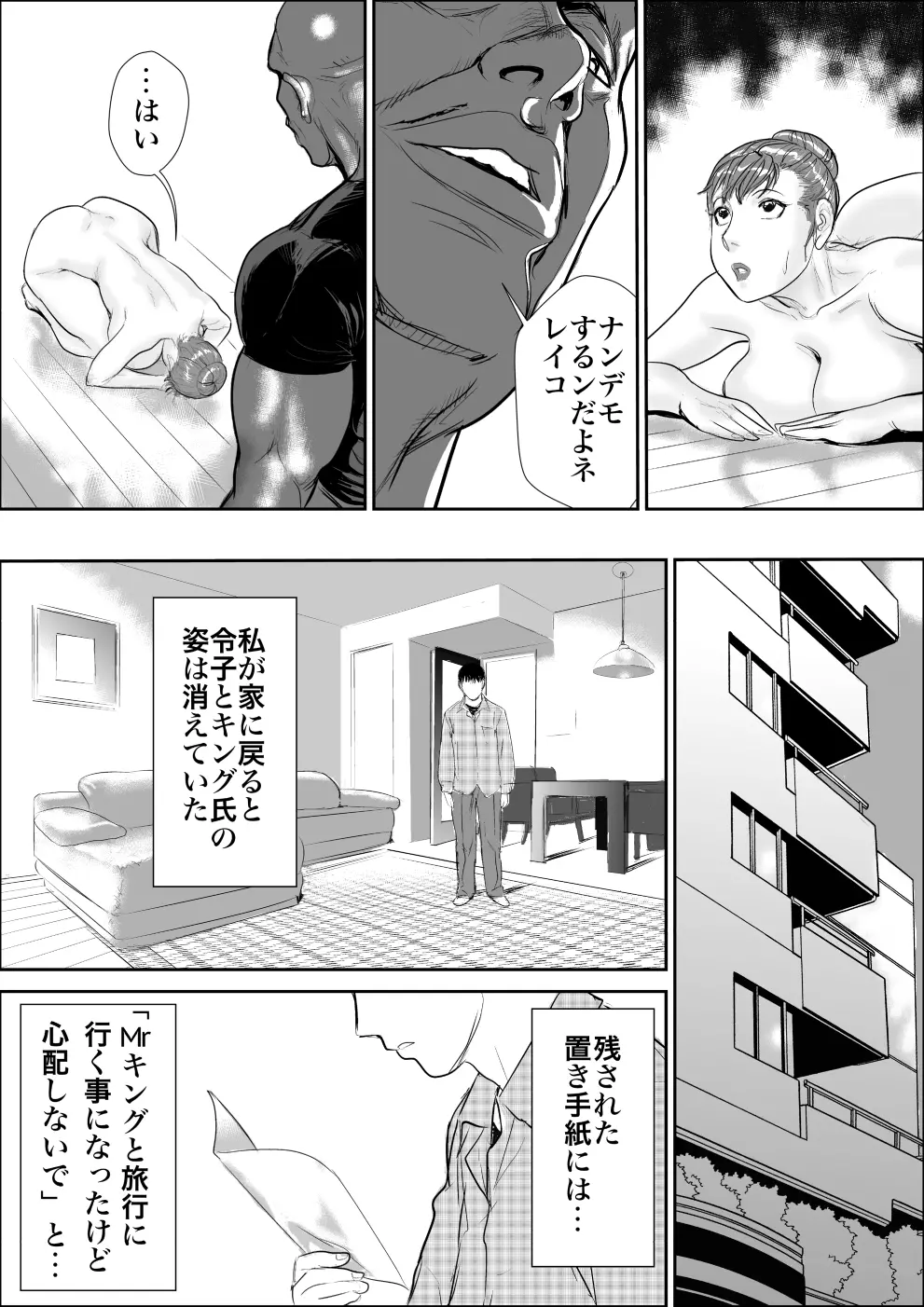 牝課長女下座3 略奪 27ページ