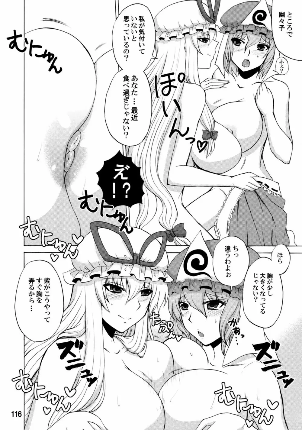 紫奥義・淫乳結界 -ハニーバンプ・東方総集編- 114ページ