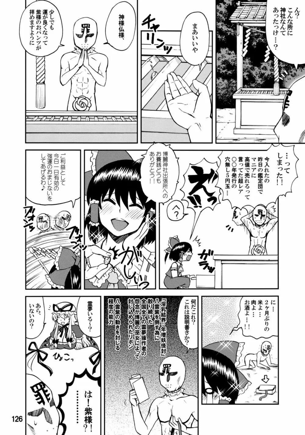 紫奥義・淫乳結界 -ハニーバンプ・東方総集編- 124ページ