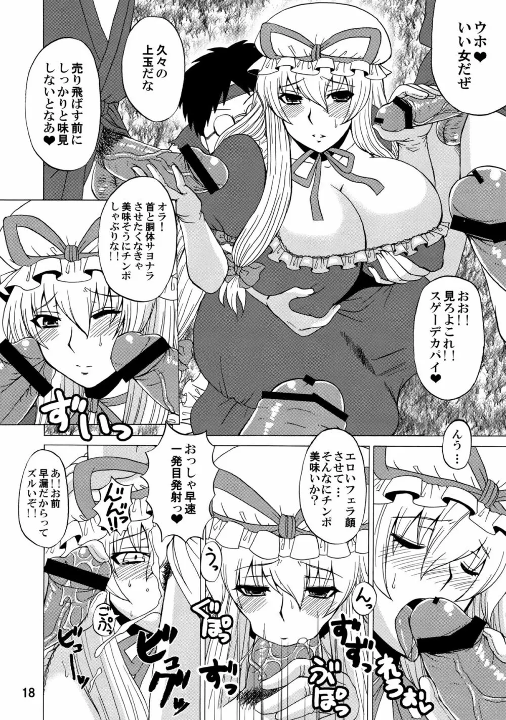 紫奥義・淫乳結界 -ハニーバンプ・東方総集編- 17ページ