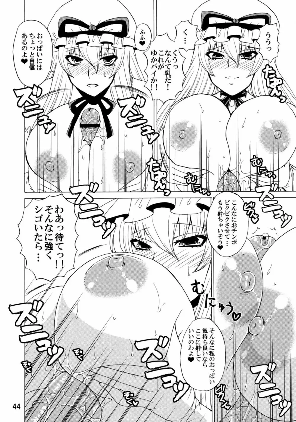 紫奥義・淫乳結界 -ハニーバンプ・東方総集編- 43ページ