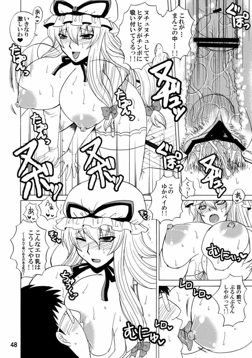 紫奥義・淫乳結界 -ハニーバンプ・東方総集編- 47ページ