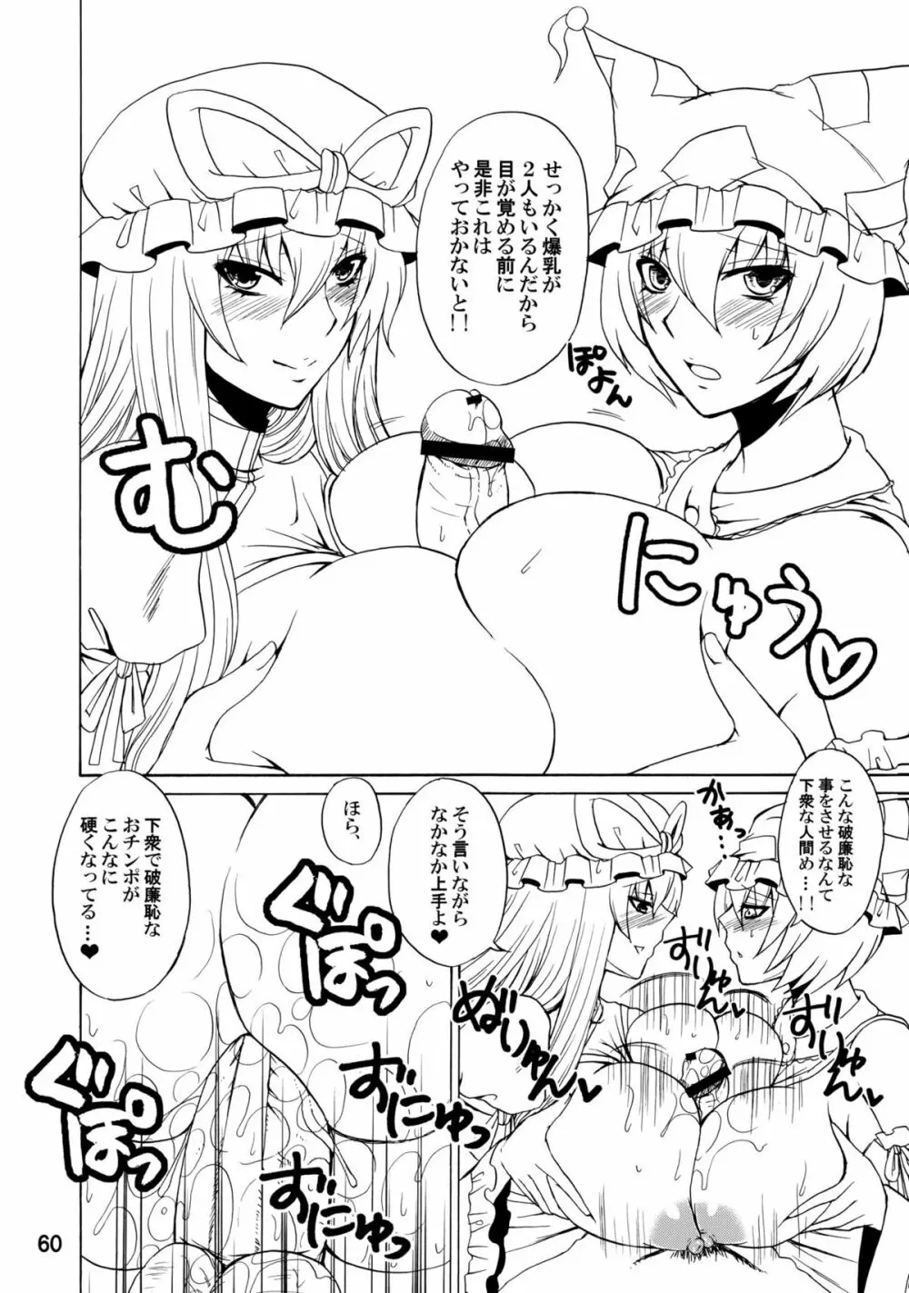 紫奥義・淫乳結界 -ハニーバンプ・東方総集編- 59ページ