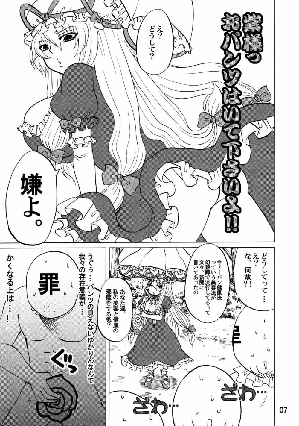 紫奥義・淫乳結界 -ハニーバンプ・東方総集編- 6ページ