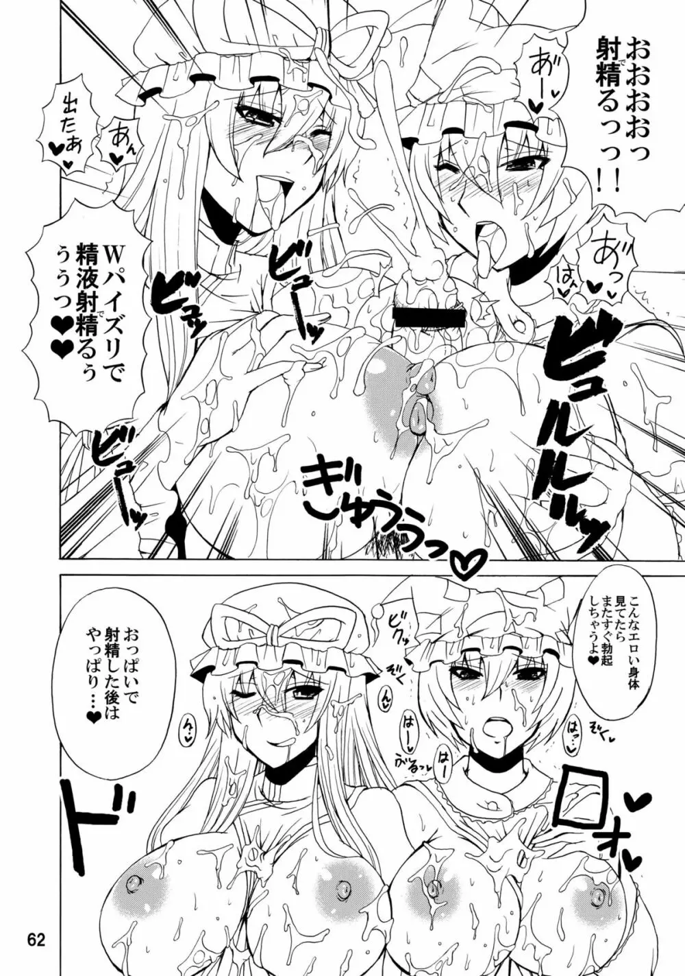 紫奥義・淫乳結界 -ハニーバンプ・東方総集編- 61ページ