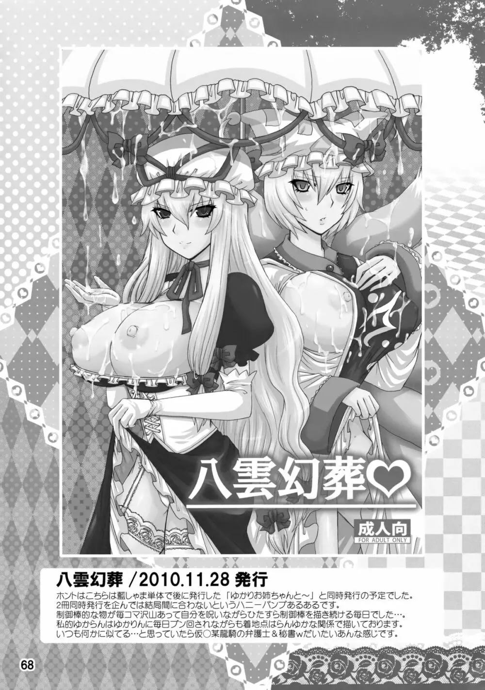 紫奥義・淫乳結界 -ハニーバンプ・東方総集編- 67ページ