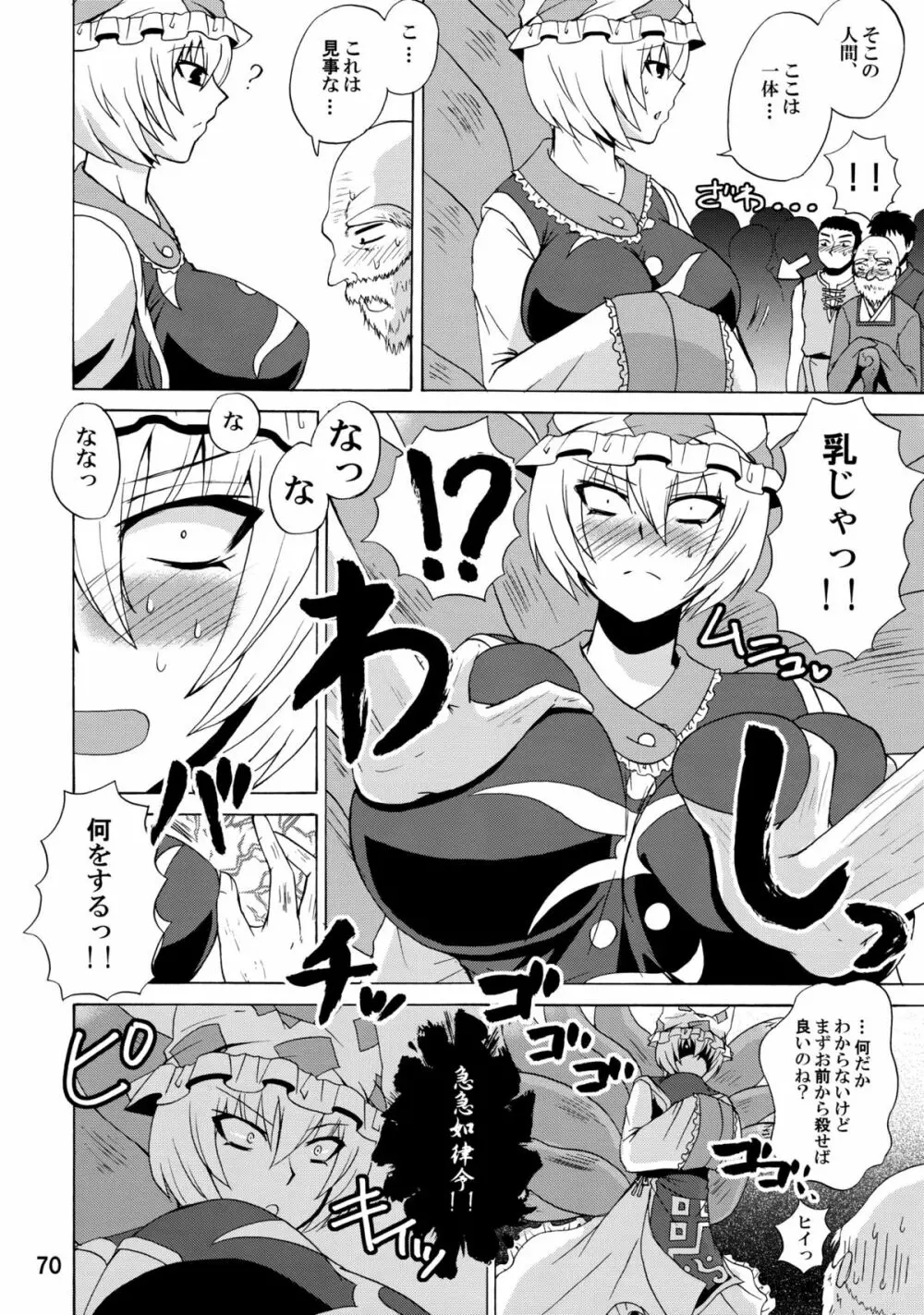 紫奥義・淫乳結界 -ハニーバンプ・東方総集編- 69ページ