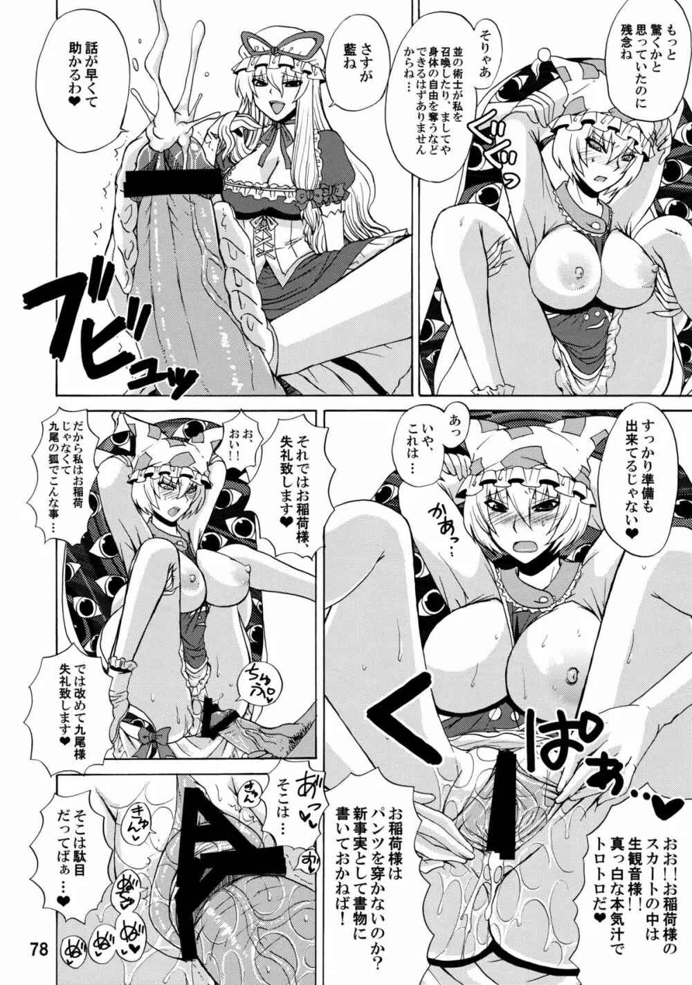 紫奥義・淫乳結界 -ハニーバンプ・東方総集編- 77ページ