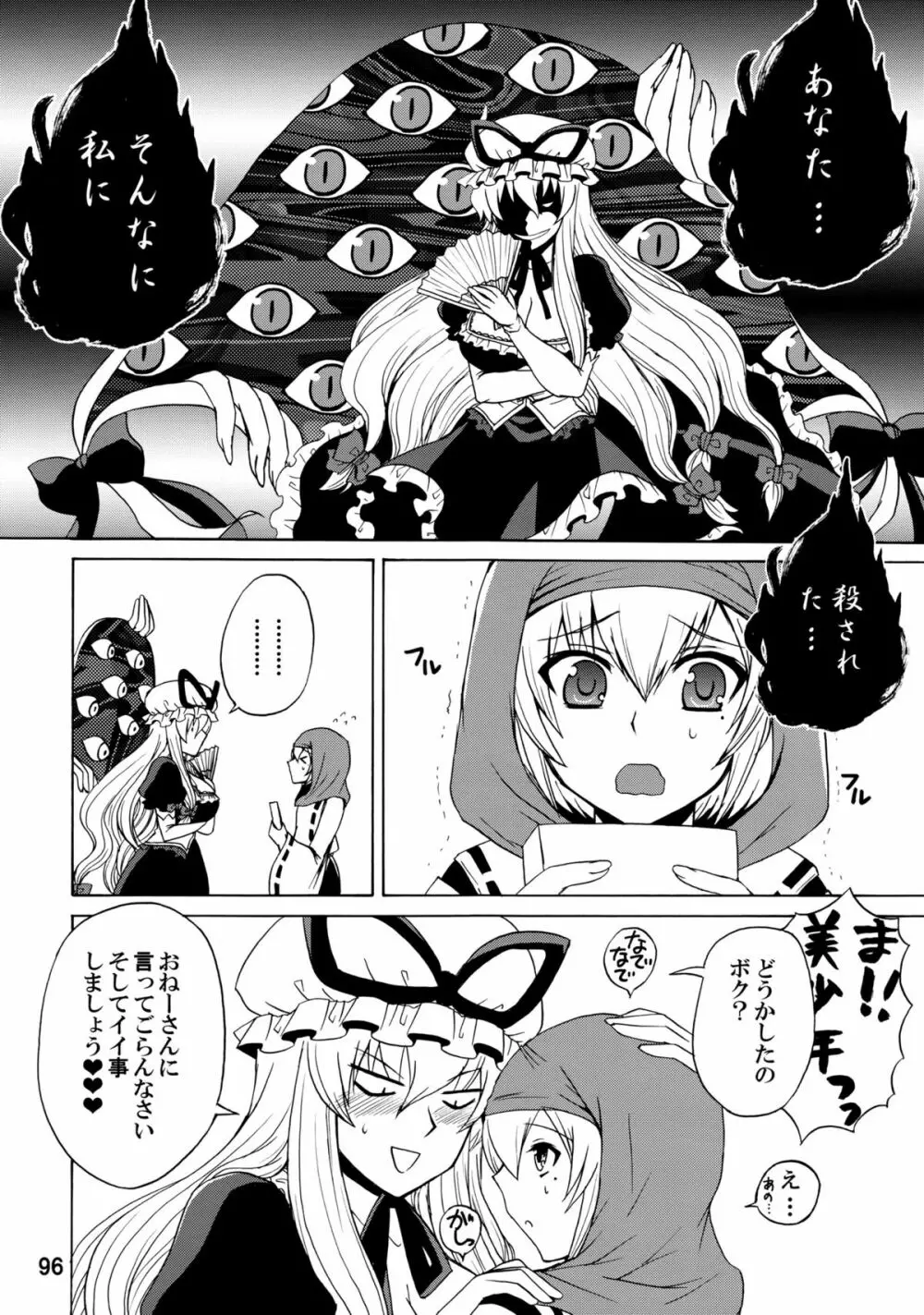 紫奥義・淫乳結界 -ハニーバンプ・東方総集編- 95ページ