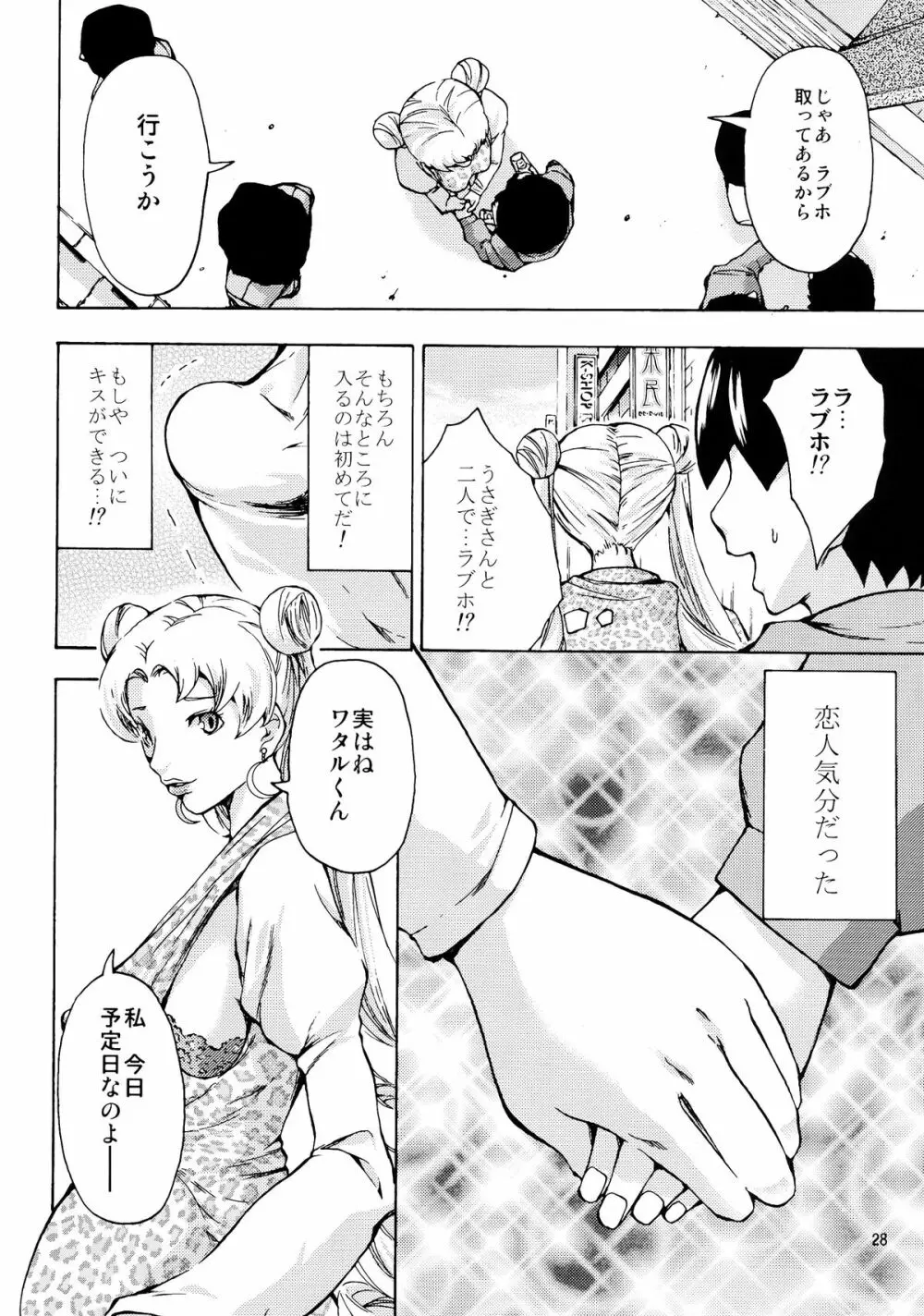 妊婦女王うさぎCrystal 28ページ