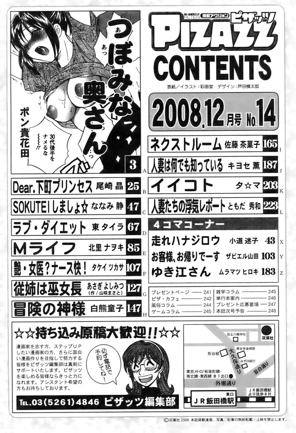 アクションピザッツ 2008年12月号 245ページ