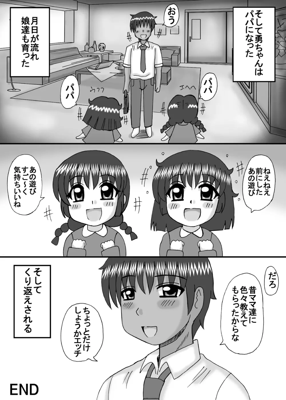 ママとお姉ちゃんはぼくのもの 40ページ