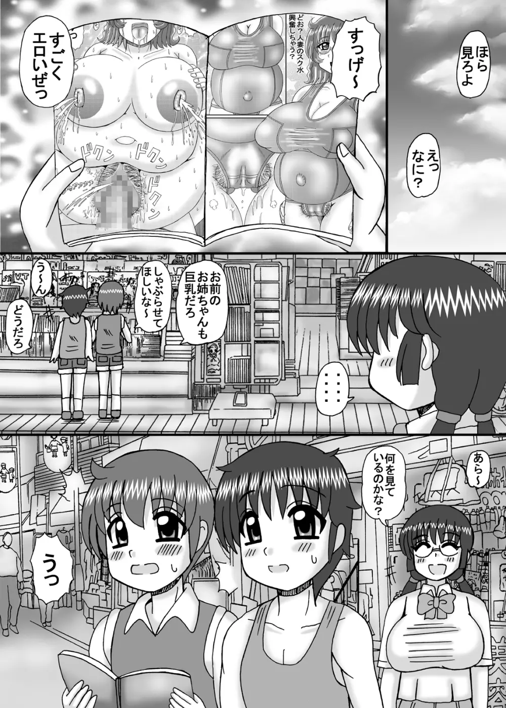 ママとお姉ちゃんはぼくのもの 54ページ