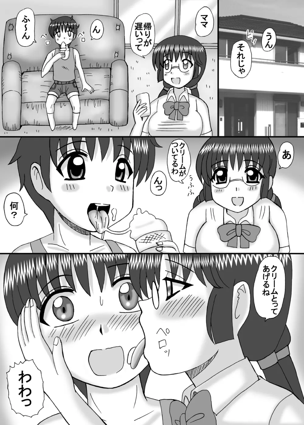 ママとお姉ちゃんはぼくのもの 56ページ