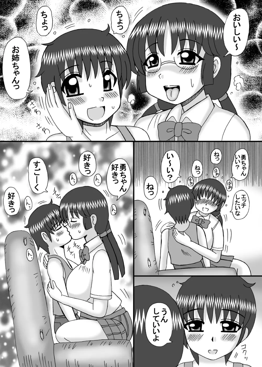 ママとお姉ちゃんはぼくのもの 57ページ