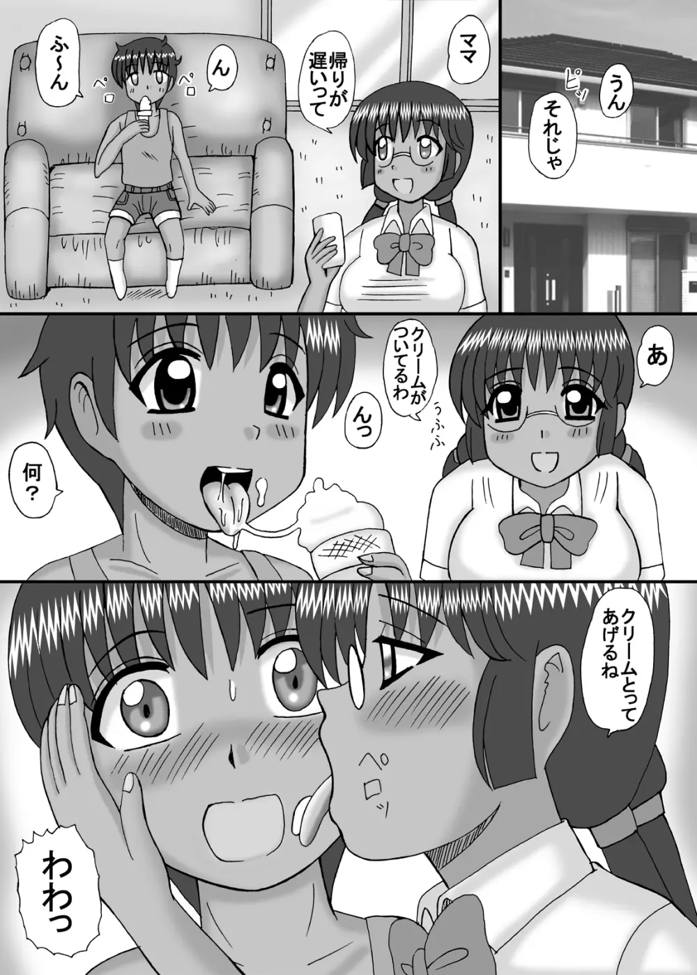 ママとお姉ちゃんはぼくのもの 6ページ