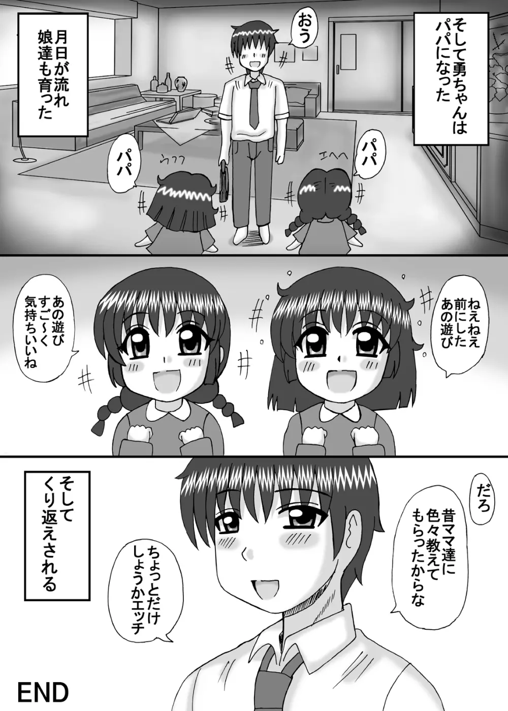 ママとお姉ちゃんはぼくのもの 90ページ