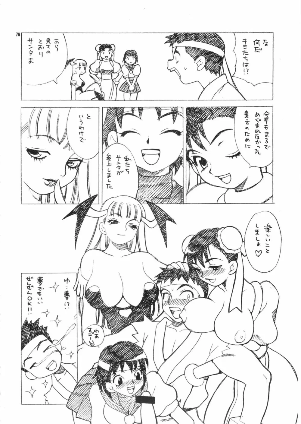 ゆきやなぎの本28 春麗まとめ 76ページ