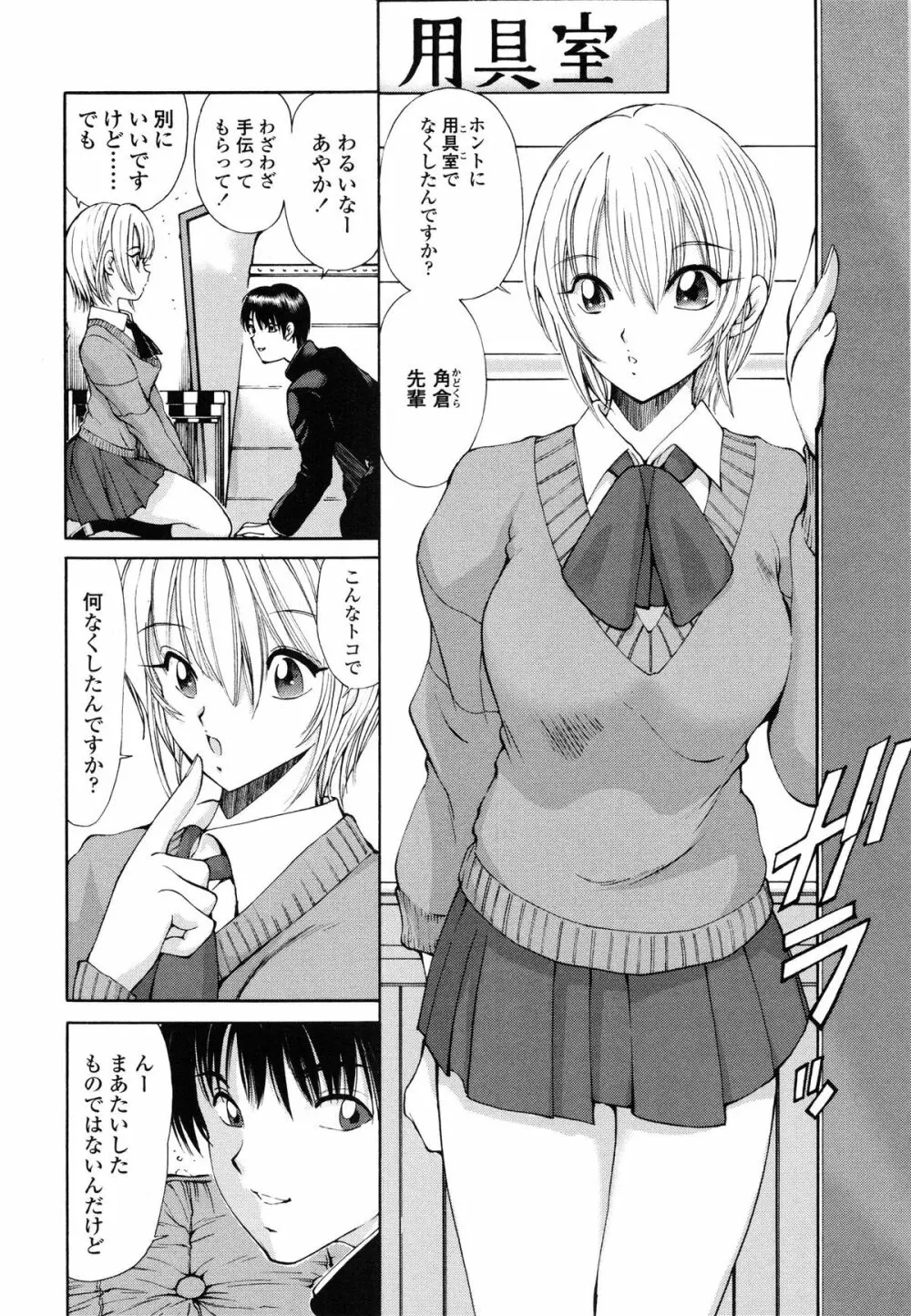 あやかの学園日誌 10ページ