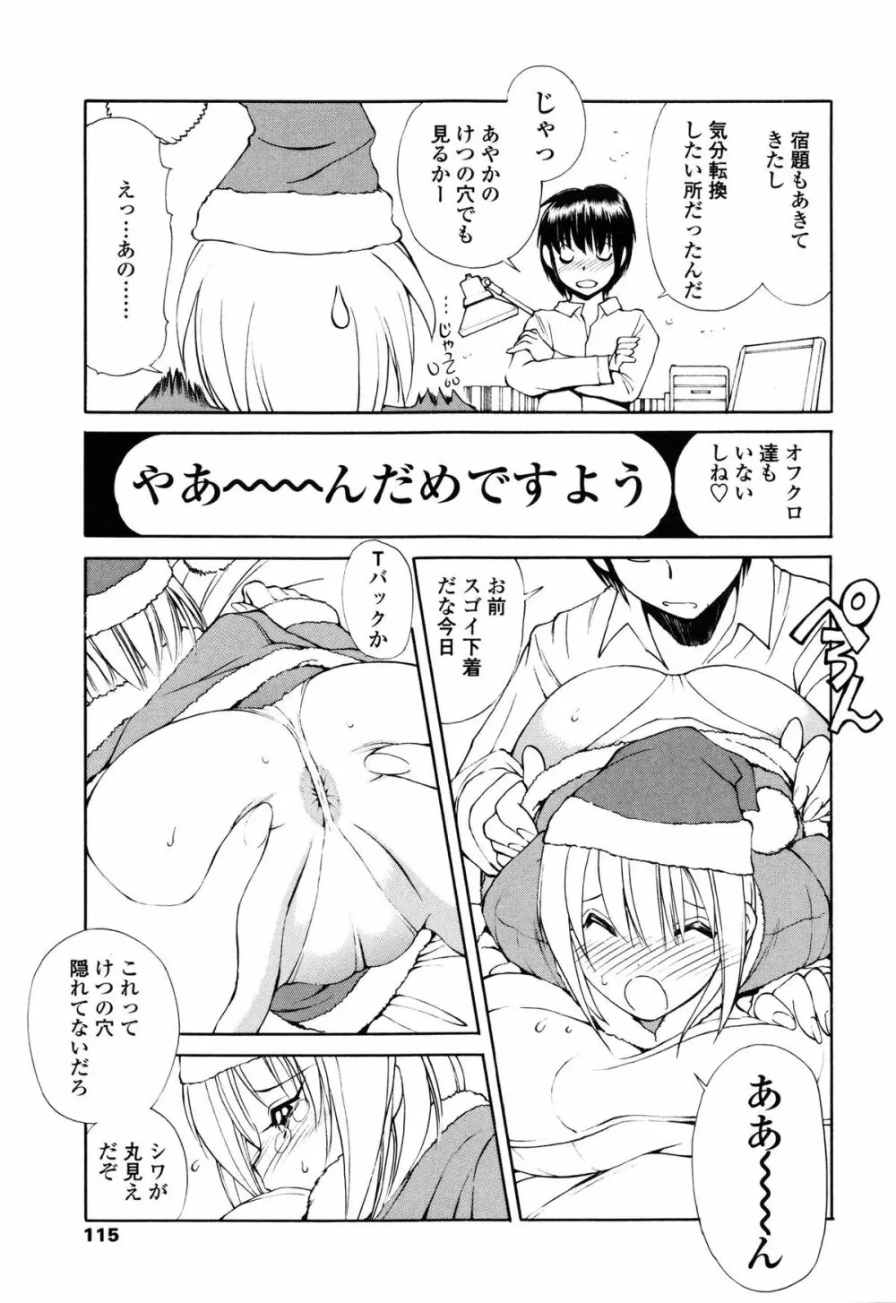 あやかの学園日誌 123ページ