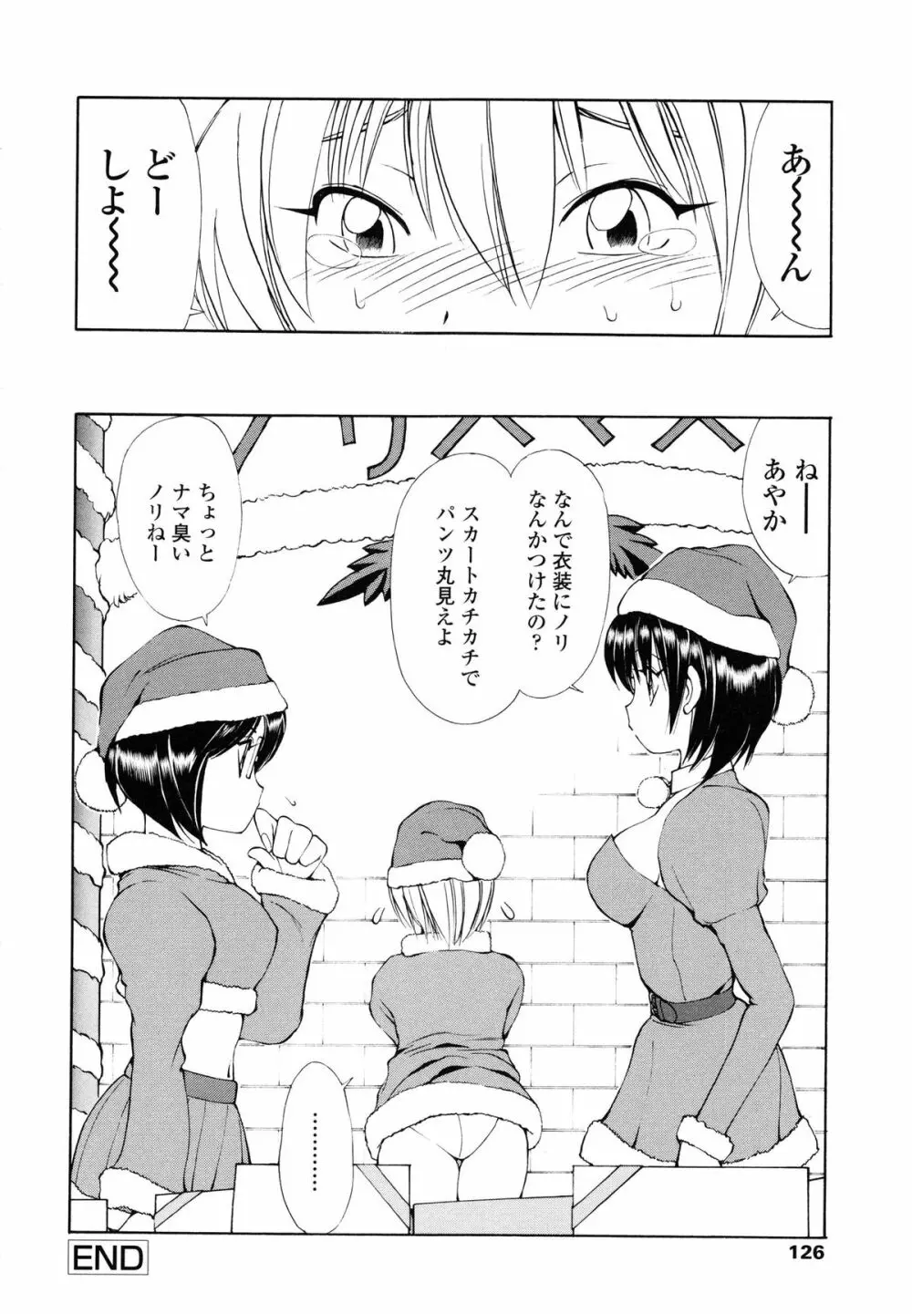 あやかの学園日誌 135ページ