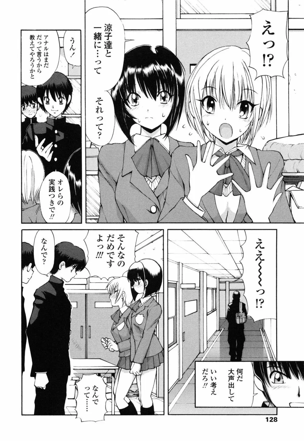 あやかの学園日誌 137ページ