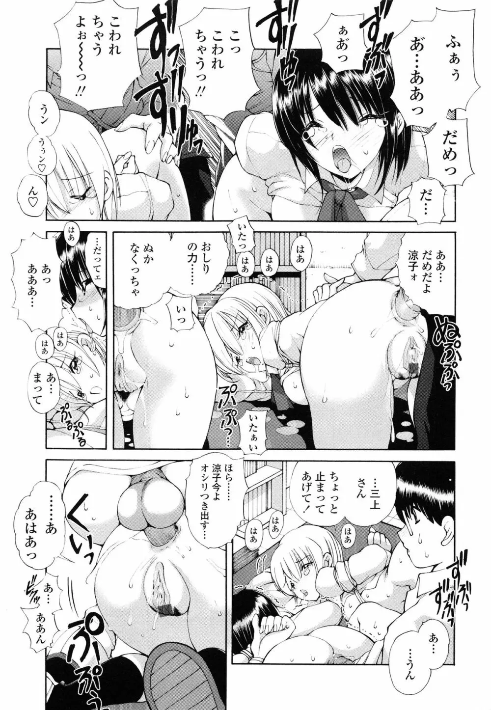 あやかの学園日誌 156ページ