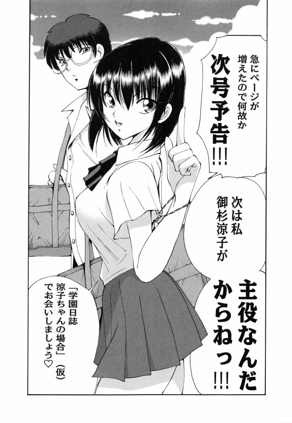 あやかの学園日誌 182ページ