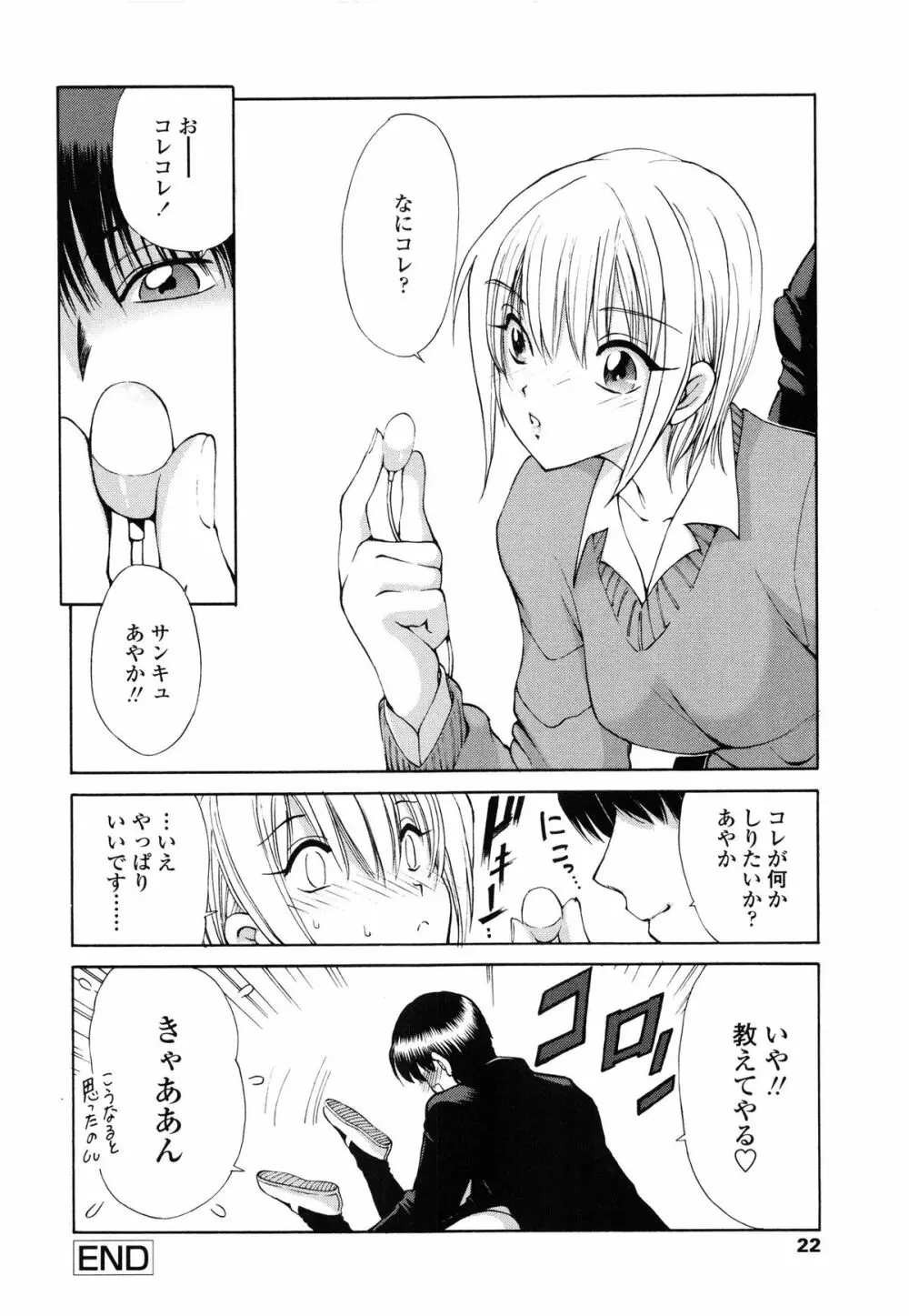 あやかの学園日誌 25ページ