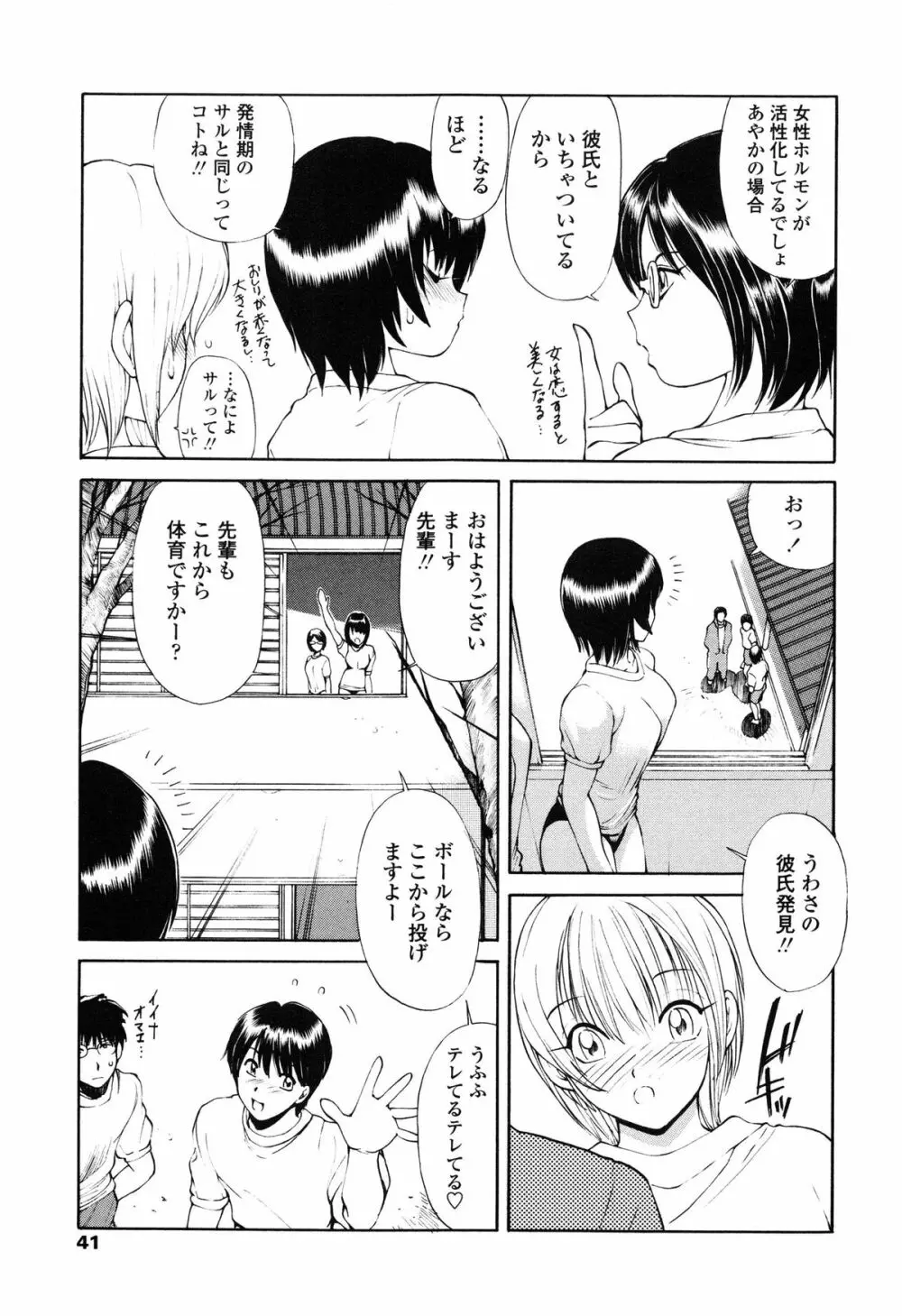 あやかの学園日誌 45ページ