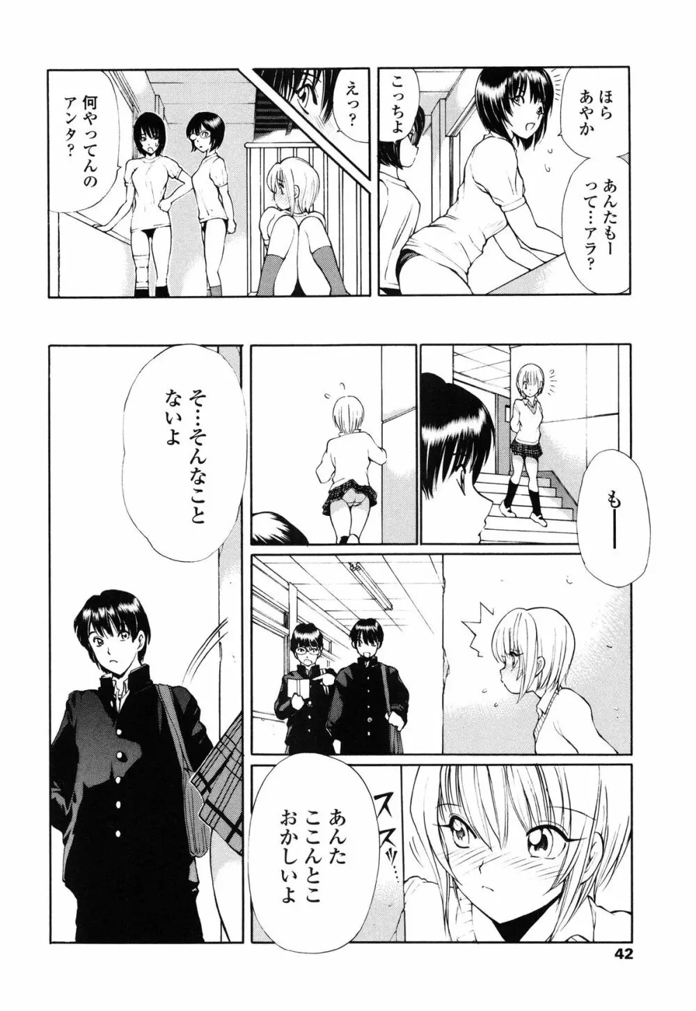 あやかの学園日誌 46ページ