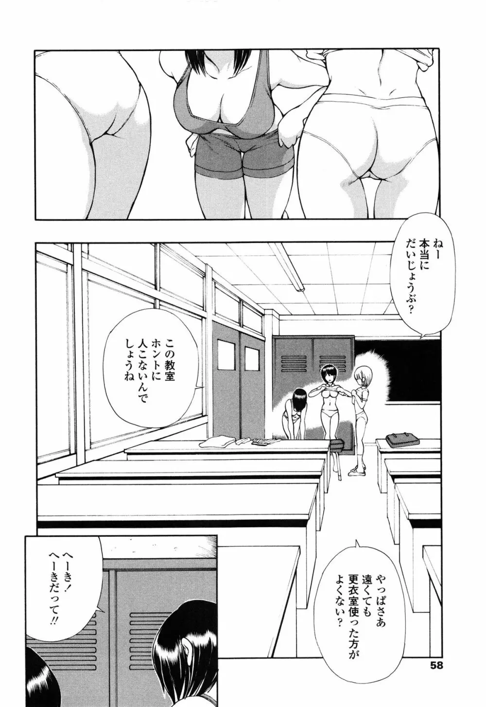 あやかの学園日誌 63ページ