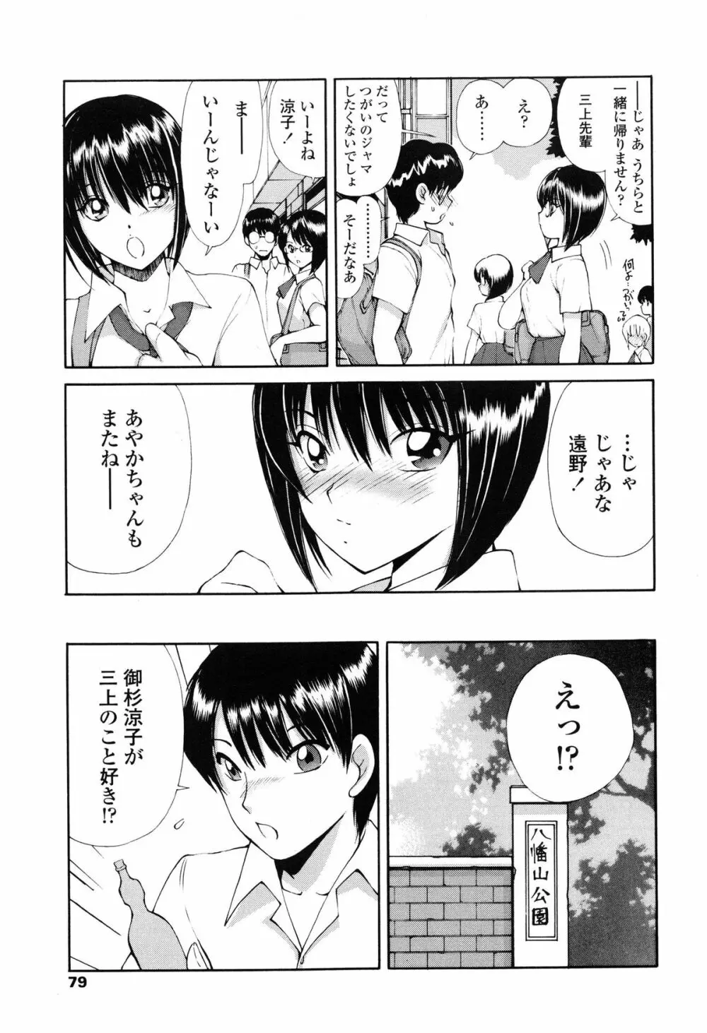 あやかの学園日誌 85ページ