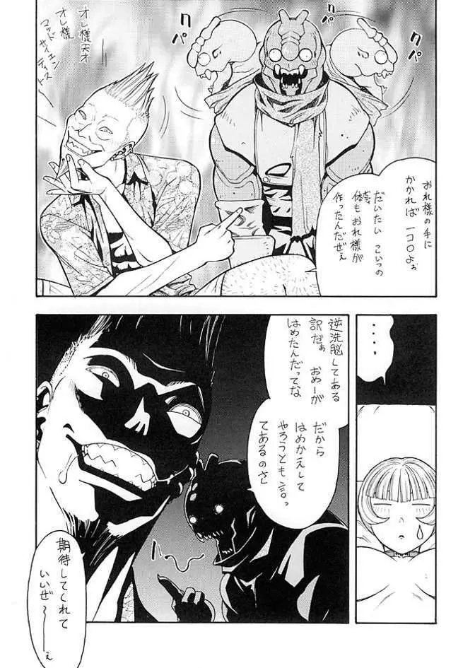 FIGHTERS GIGA COMICS FGC ラウンド .5 21ページ