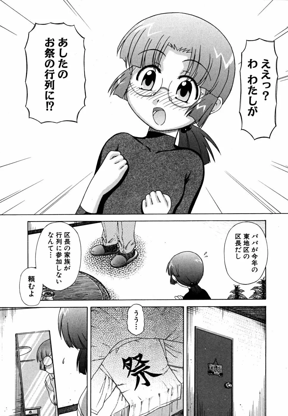 ふんどし少女 35ページ